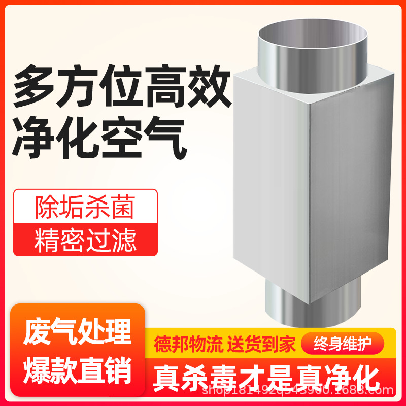 跨境80w风道式光氢离子除臭消毒机空气净化器单端式光触媒装置
