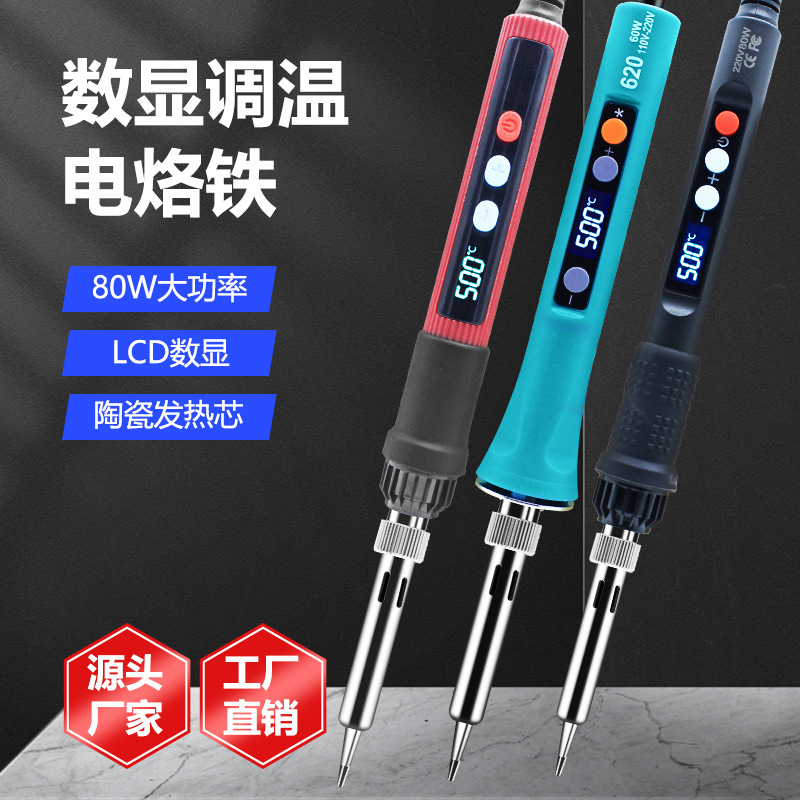 外贸80w大功率数显电烙铁可调温家用数字烙铁套装电子焊接维修厂