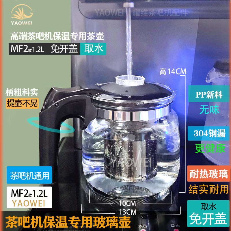 茶吧机玻璃水壶保温泡茶壶防爆高硼硅通用奥克斯康佳新飞海尔