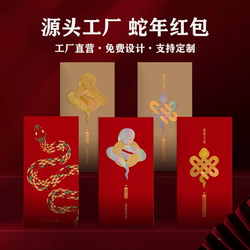 2025年新款过年新年新春节个性创意压岁钱乔迁通用红包利是封