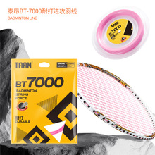 10米长TAAN泰昂羽毛球线BT7000高弹0.68MM线径高弹吸震羽毛球拍线