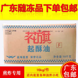 花旗起酥油16kg商用棕榈油炸鸡排炸鸡薯条小吃半成品专用油植物油