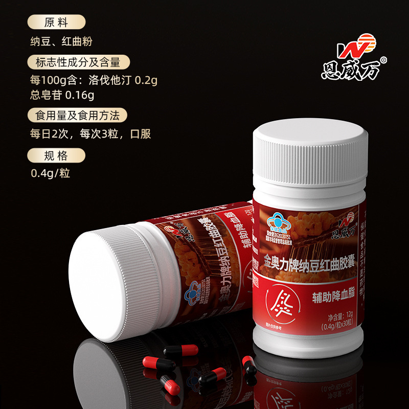 辅助降血脂纳豆红曲胶囊中老年成人偏高者一件代发批发降血压降脂|undefined