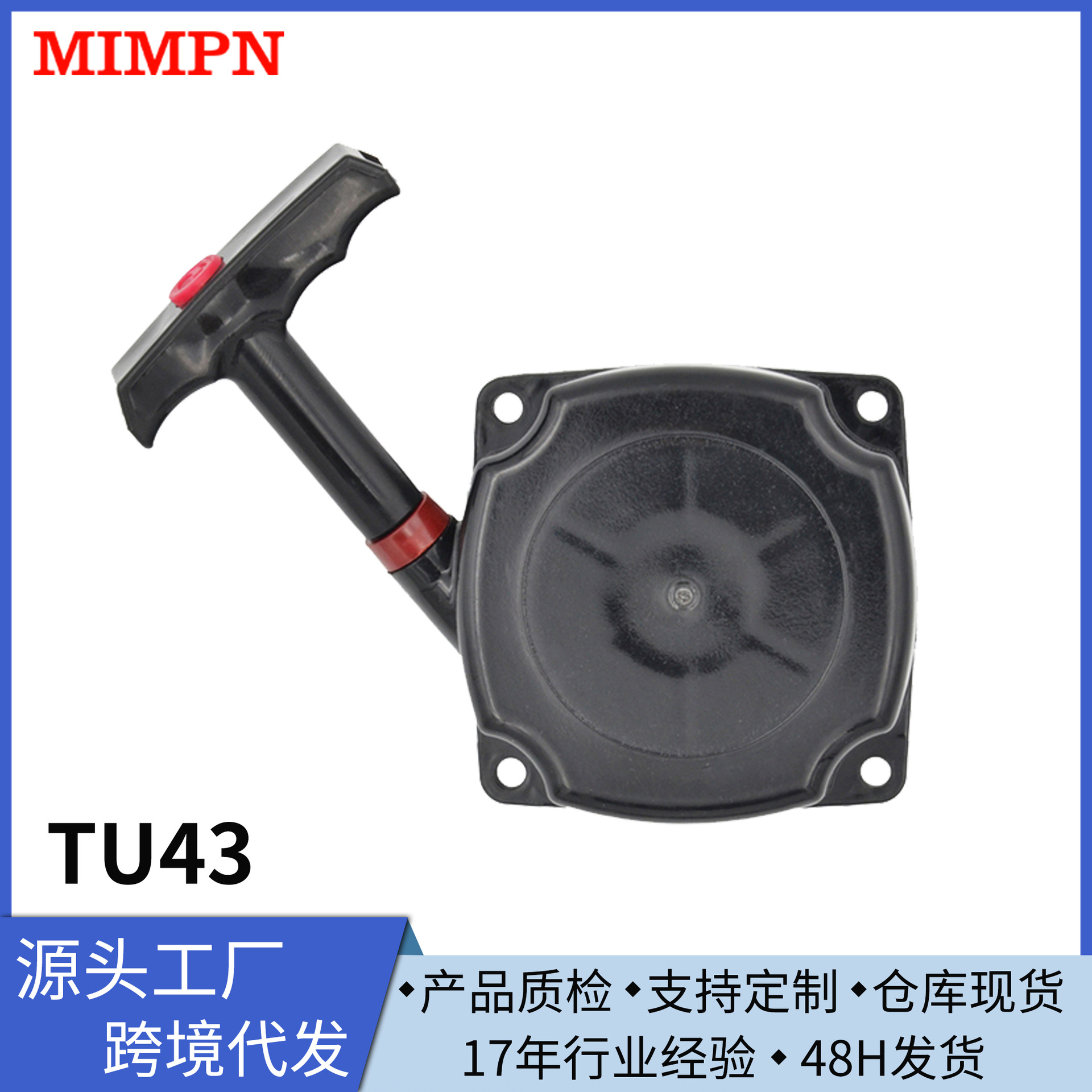 适用于通用品牌TU43黑色手拉盘零配部件 启动器总成汽油机手拉盘