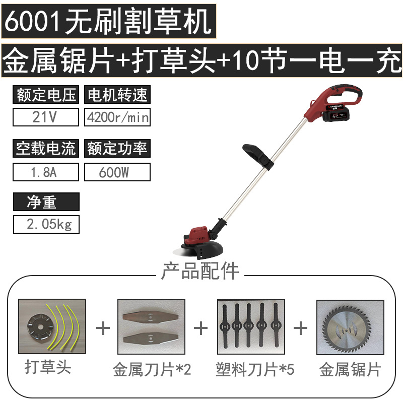 6001 브러시리스 모어 + 금속 톱날 + 잔디 헤드 + 10 섹션 1 전기 1 충전