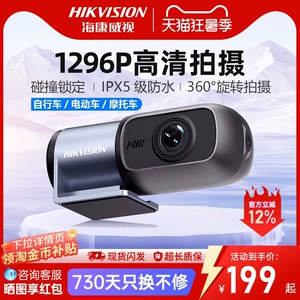 Suitable for Hikvision D and other waterproof motorcycle dash cams, high-definition, no wiring required, for electric vehicles