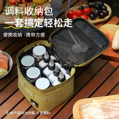 戶外調料露營野餐瓶便攜套裝分裝罐密封油瓶組合調味料收納包