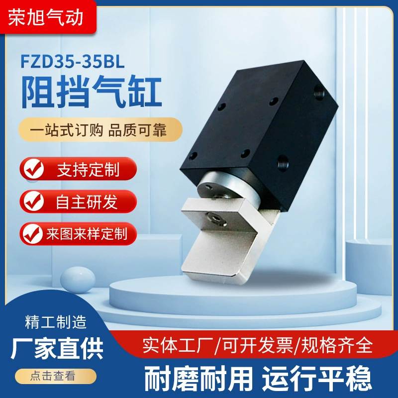 Блокирующий цилиндр FZD35-35BL блокировщик пробка пневматический блокировщик пневматическая сборочная линия буферный блокировщик