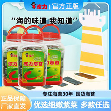 波力海苔原味桶装即食儿童零食紫菜拌饭寿司海藻海苔片芝麻夹心脆