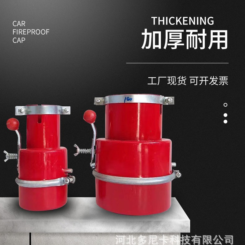 加厚纯红多种口径火花熄灭器汽车尾端排气管阻火阀一体开关防火帽