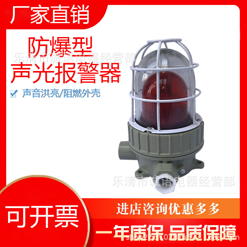 万亚LED工业防爆声光报警器BJD-1 BBJ-Z防爆声光旋转警示灯蜂鸣器