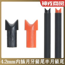 4.2mm短箭内插月牙箭尾蝙蝠弩尾纯碳弩箭户外十字弓箭支配件