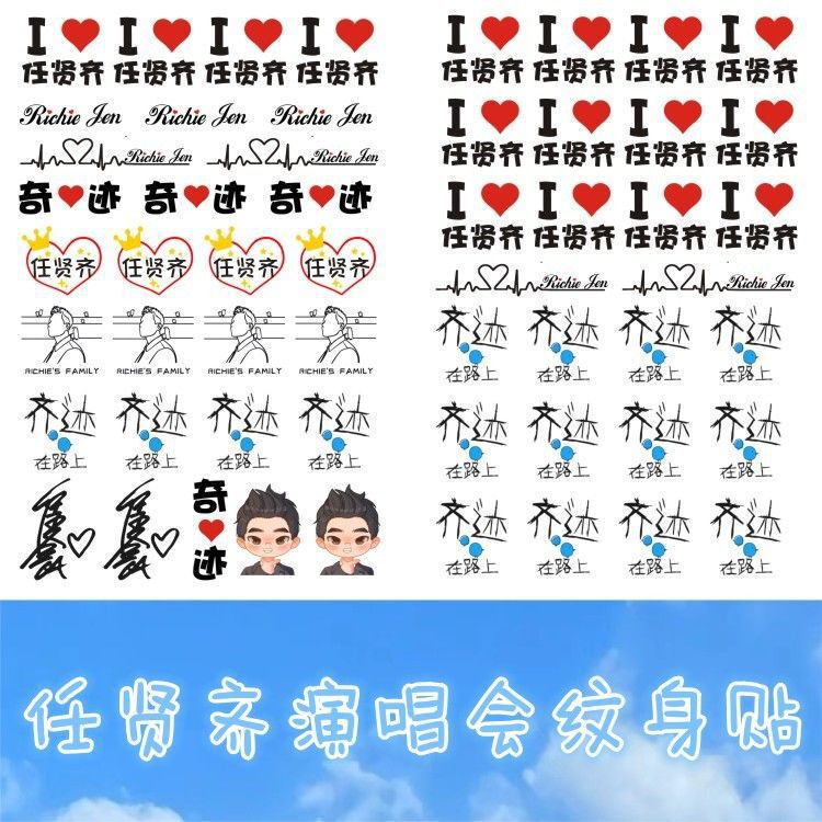 Ren Xianqi Tattoo Sticker I Miss You Tour Concert Tattoo Sticker Support Face Sticker Miracle Is on the Way Sticker Ren Xianqi Tattoo Sticker I Miss You Tour Concert Tattoo Sticker Support Face Sticker Miracle Is on the Way Sticker