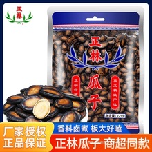 正林瓜子蓝标西瓜子原味五香味大片黑瓜籽袋甘草味坚果炒货年货