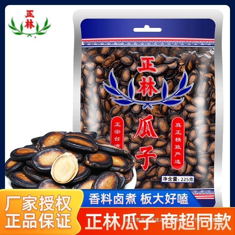正林瓜子蓝标西瓜子原味五香味大片黑瓜籽袋甘草味坚果炒货年货