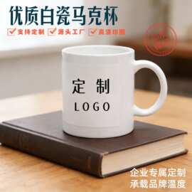 陶瓷马克杯骨瓷定 制可印LOGO热转印烤花广告宣传礼品陶瓷杯批发