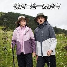 新款情侣冲锋衣女防风防水两件套登山服可拆卸内胆三合一防寒服男