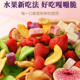 冻干水果干果蔬脆蔬菜干果蔬混合装水果即食健康孕妇儿童小吃零食