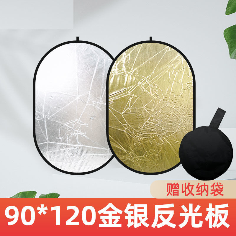 椭圆形反光板可折叠拍照补光板直播打光板影楼照相外景便携挡光板|undefined