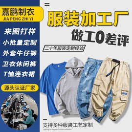 针织类T恤卫衣服装加工厂家贴牌小批量来图打样男女款中高端服饰