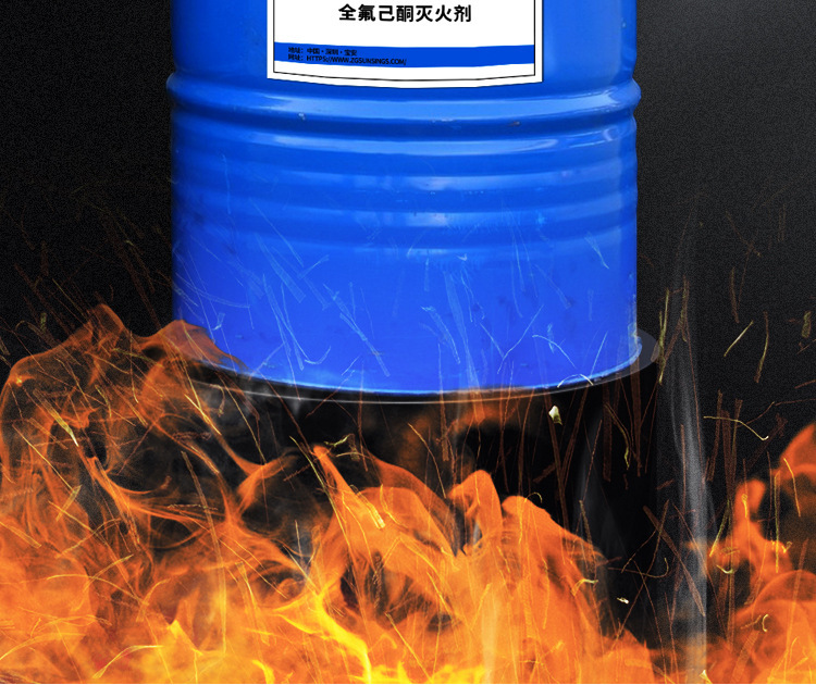 全氟己酮灭火剂 (2)