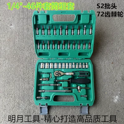 1/4"-6.35mm Series 46-Piece Micro Socket Set with 72-Tooth Ratchet