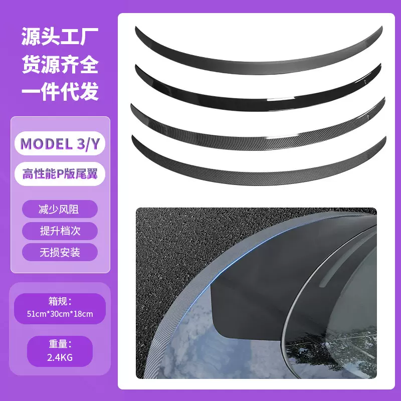 适用于特斯拉尾翼焕新Model3/Y通用尾翼高性能定风翼尾翼跨境批发