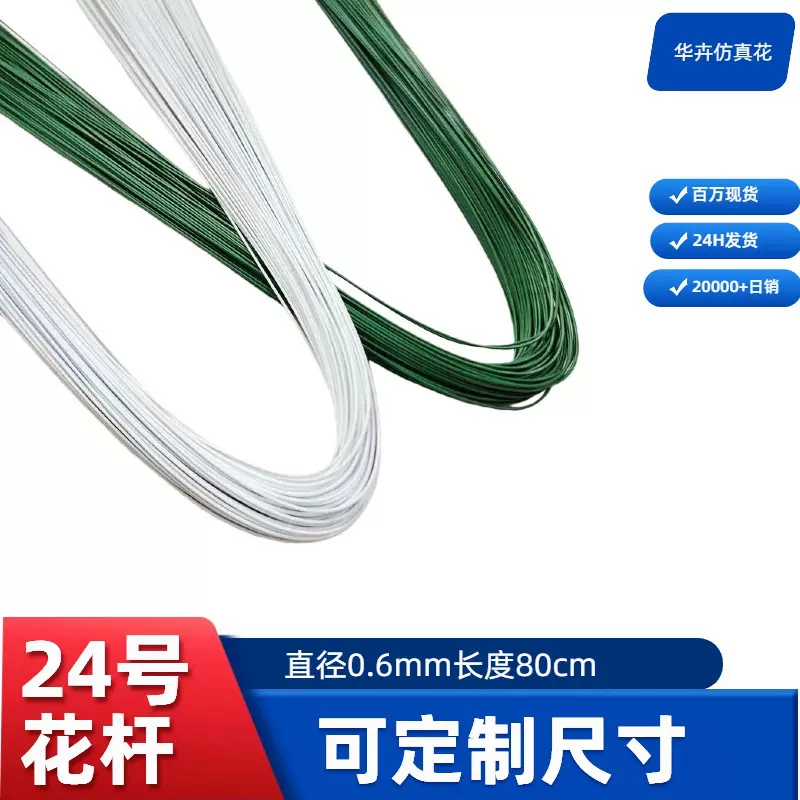 24号绿色铁丝手工diy串珠丝仿真花手工彩色铁丝网花材料软细铁丝