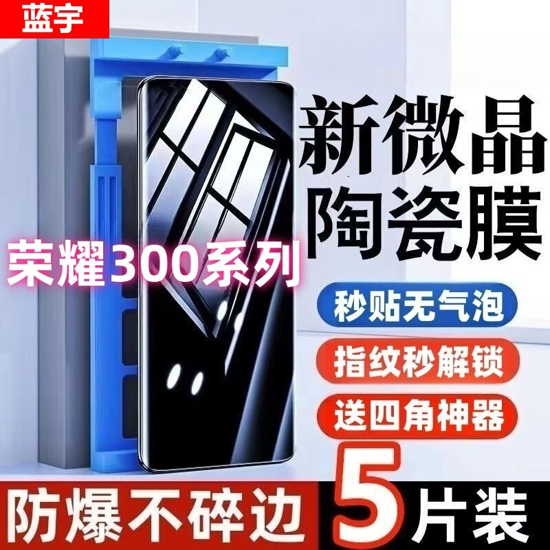 Suitable for Honor 300 Microcrystalline Ceramic Film 300Pro High-Definition Anti-Blue Light Full-Screen Anti-Fall and Anti-Fingerprint Mobile Phone Film