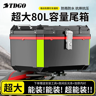 Motorcycle Trunk with Extra Large 80L Capacity, Universal for Electric Vehicles, Rainproof and Waterproof Delivery Box, Anti-Fall and Anti-Pressure Trunk