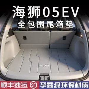 BYD Sea Lion 05EV üçün tam əhatəli baqaj örtüyü, 26 model bəzək