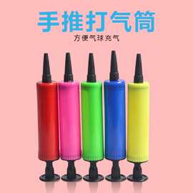 中号迷你打气筒 全新手推塑料环保气球手动充气筒 玩具气球配件