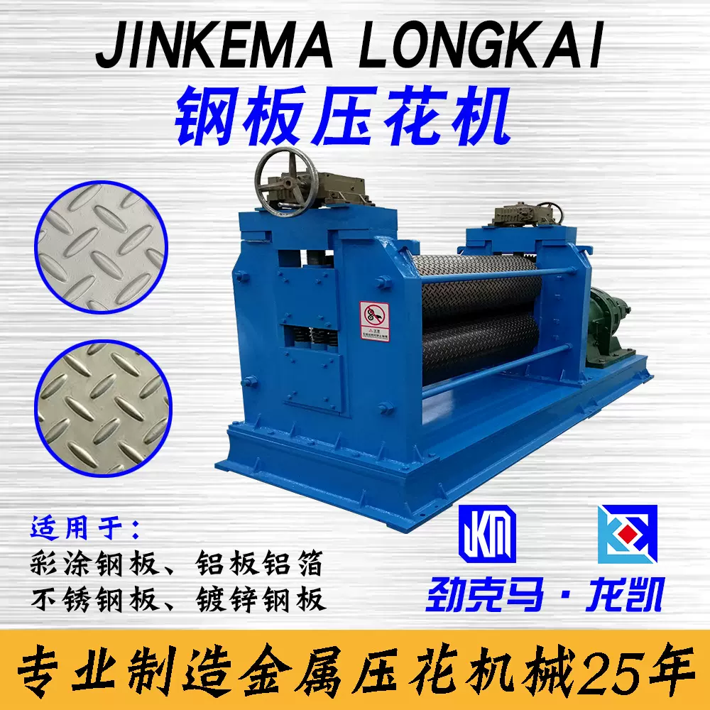 1-3mm楼梯防滑板、脚踏板双面花纹钢板压花机整套设备