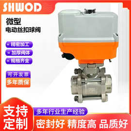 沃电批发2秒快开电动球阀 断电复位电动丝扣球阀可开关调节微信阀