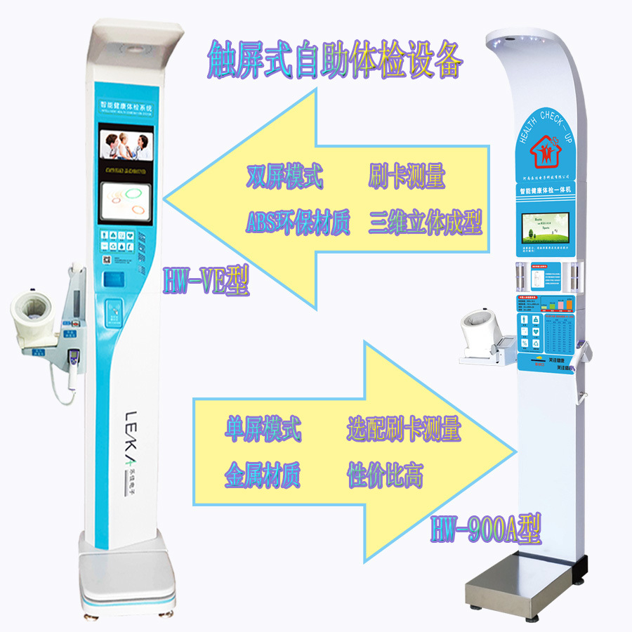 河南乐佳自助体检机厂家介绍 触屏式语音动画健康管理体检一体机