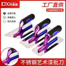 不锈钢抹泥刀艺术漆批刀涂料工具马来漆灰泥收光刀硅藻泥抹泥刀