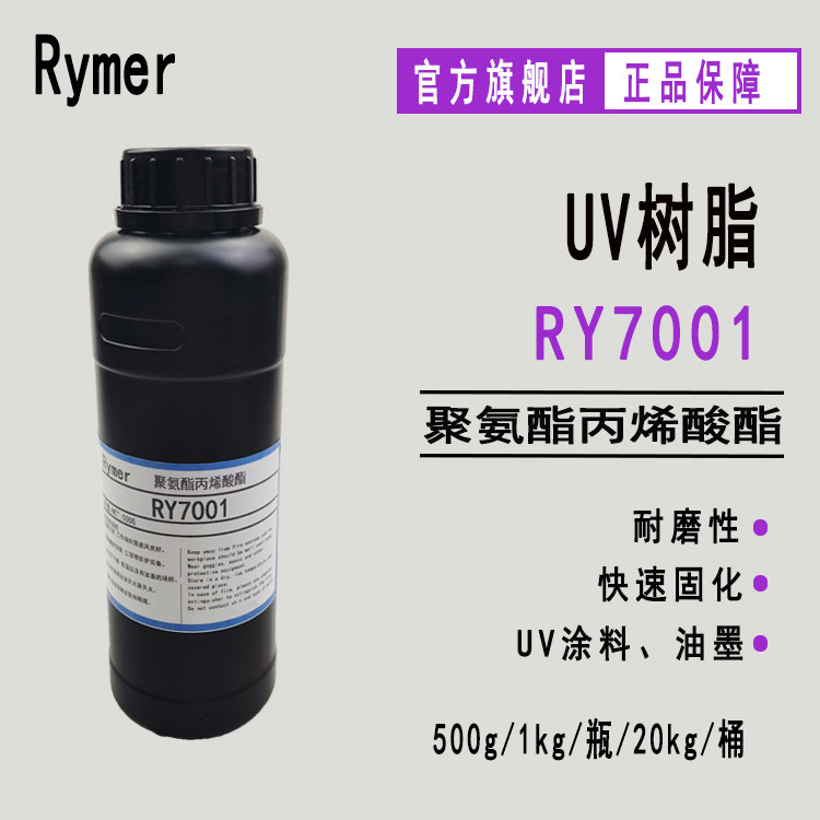 Supply of Ry7001 Polyurethane Acrylate Paper Plastic Nail Uv Coating Ink Supply of Ry7001 Polyurethane Acrylate Paper Plastic Nail Uv Coating Ink