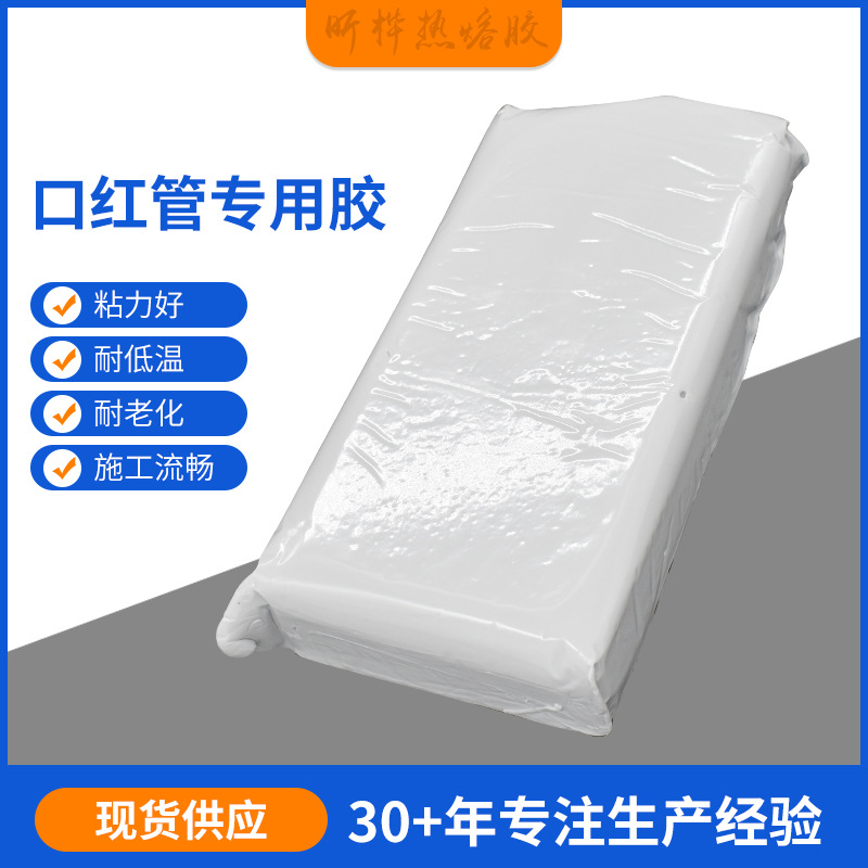 现货批发白色高热熔胶块瓶盖五金热容胶口红管化妆瓶盖胶王