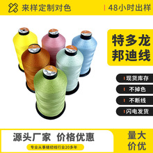 优惠涤纶高强力大卷邦迪线皮革汽车座垫手串编织缝纫机专业缝纫线