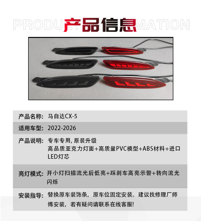 Suitable for 22-26 Models of Mazda Cx-5, Special Rear Bumper Light, Mazda Cx-5 Modified Led Brake Light Tail Light