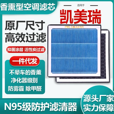 Suitable for Toyota Camry aromatherapy air conditioning filter activated carbon N95 grade anti-haze in addition to formaldehyde filter PM2.5 (Air conditioning filter)