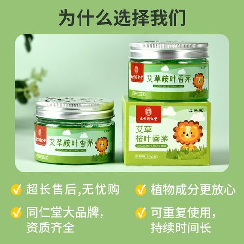 Nanjing Tongrentang Citronella Gel Toilet Water Sunflower Bites Spray Mosquito Repellent Soothing Stick Anti-mosquito Lithospermum Ointment