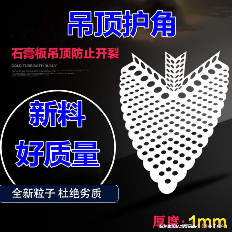 吊顶防开裂角码石膏板吊顶防开裂护角 蝴蝶角PVC阴阳角线条三角
