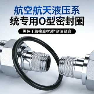 定制航空航天用耐高低温耐油飞机无人机NBRo型圈密封圈