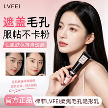 律菲柔焦毛孔隐形乳控油持妆隔离霜服帖底妆修饰隐形毛孔妆前乳