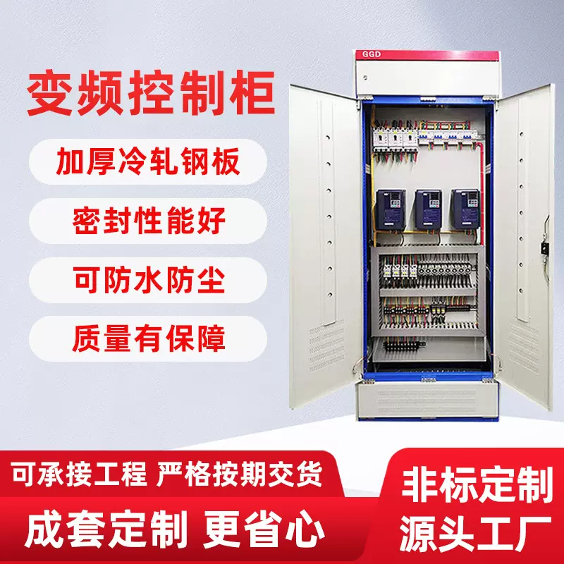 厂家批发系统智能变频开关柜配电箱 成套配电柜变频控制柜机箱
