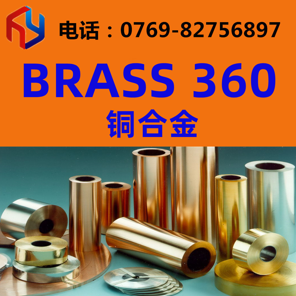 供应BRASS 360铜合金 铜管 铜板 铜棒 铜排 规格齐全