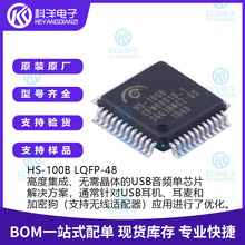 ȫ��ԭ�b HS-100B LQFP-48 ���lUSB���C���������l��aIC