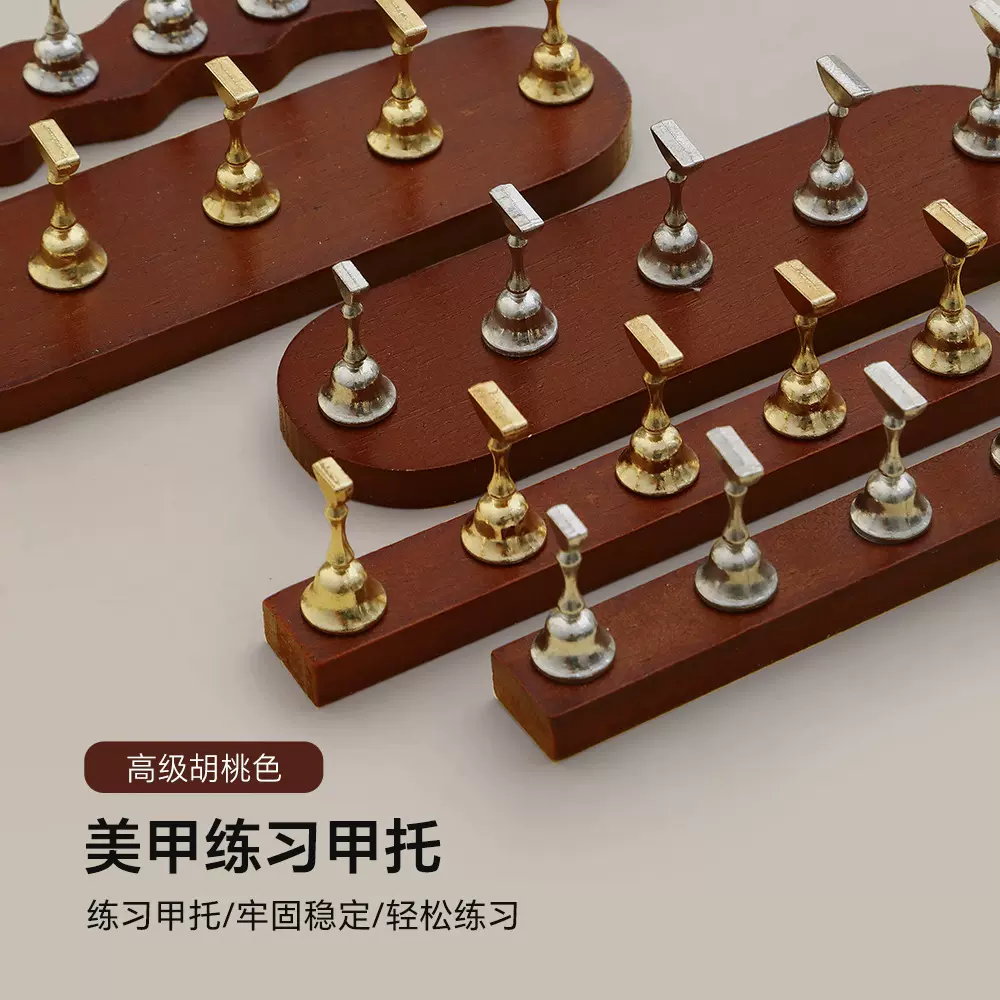 日式原木胡桃木美甲甲托练习底座磁铁金属穿戴甲甲片展示指甲工具