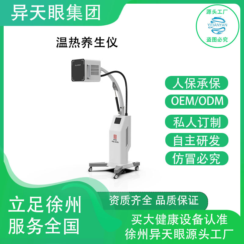 远红外太赫兹热疗仪量子仪细胞能量细胞修复仪量子光波热疗仪养生